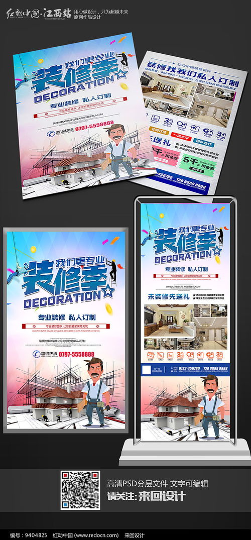 大氣裝修活動(dòng) 尊享品質(zhì)生活，從家開始